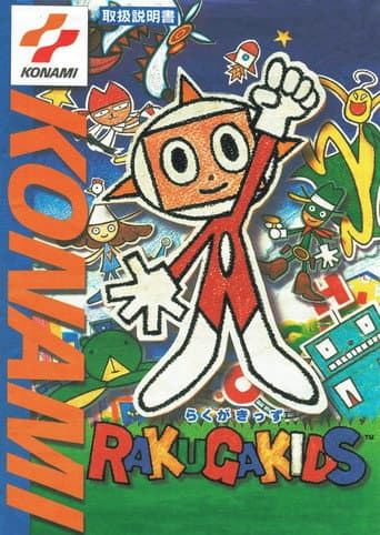Rakuga Kids (1998) poster