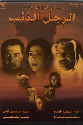 Wolf Man (2002) poster