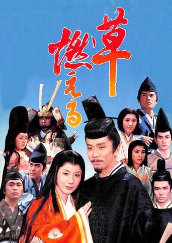 Kusa Moeru (1979) poster
