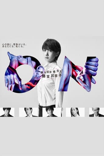 Atypical Crime Investigator, Hinako Todo (2016) poster