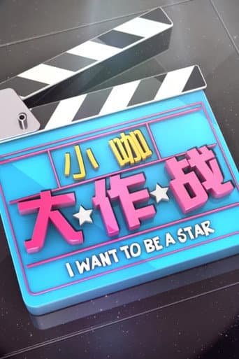 I want to be a Star (2016) poster