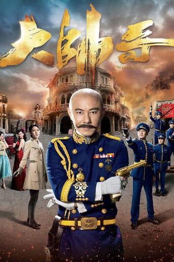 The Learning Curve of a Warlord (2018) poster
