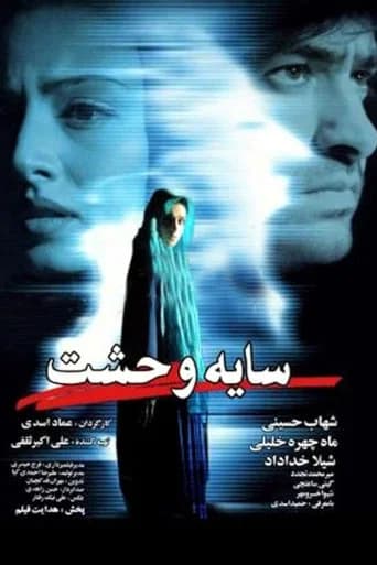 Shadow of Horror (2011) poster