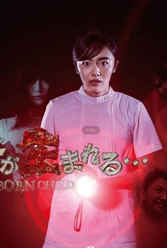 Ano Ko ga Umareru... (2020) poster