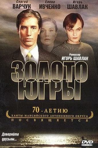 Золото Югры (2001) poster