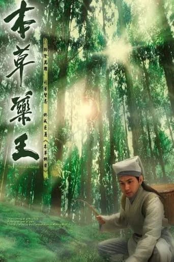 The Herbalist's Manual (2005) poster