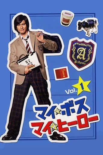 My Boss, My Hero (2006) poster