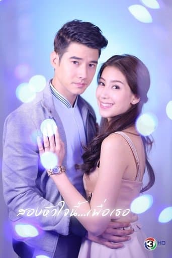 Two Spirits Love (2015) poster