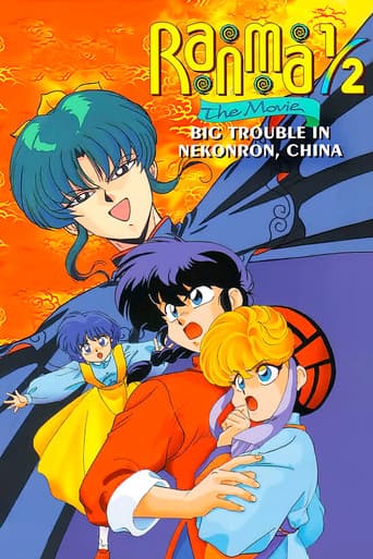 Ranma 1/2 the Movie: Big Trouble in Nekonron, China (1991) poster