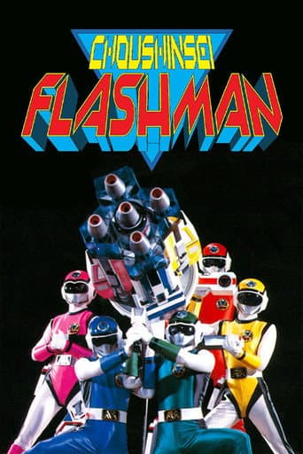 Choushinsei Flashman: The Movie (1986) poster