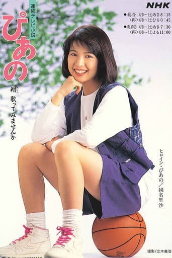 Piano (1994) poster