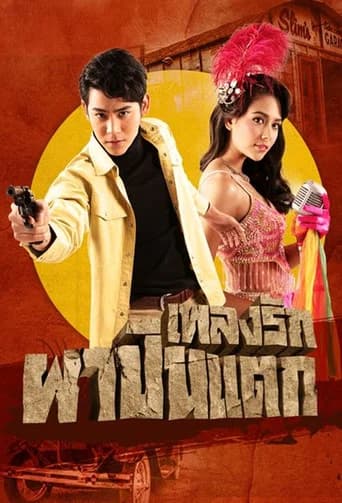 Love Song at Pha Puen Taek (2014) poster