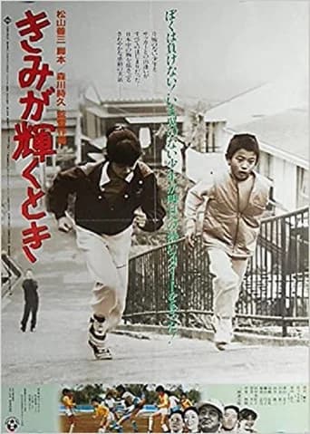 Kimi ga kagayaku toki (1985) poster