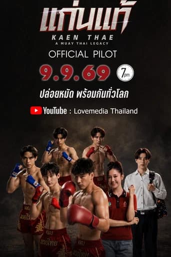 Kaen Thae poster