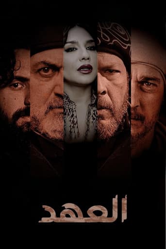 Alahed (2025) poster