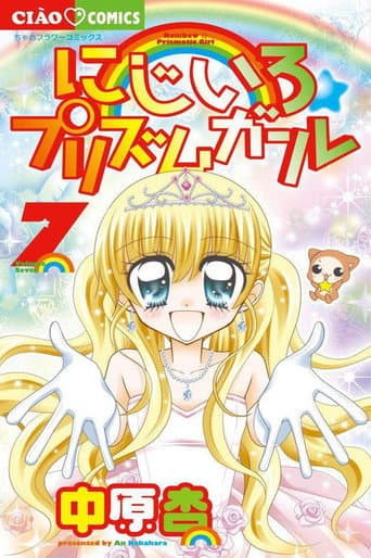Niji-iro Prism Girl (2013) poster