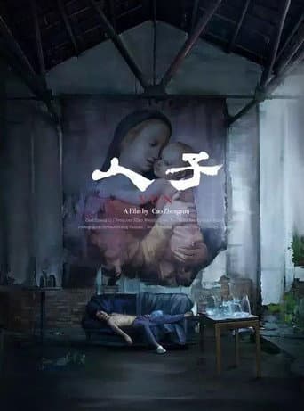 Yun (2018) poster