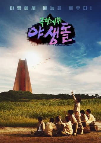 Extreme Debut: Wild Idol (2021) poster
