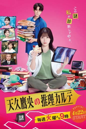 Ameku M.D.: Doctor Detective (2025) poster