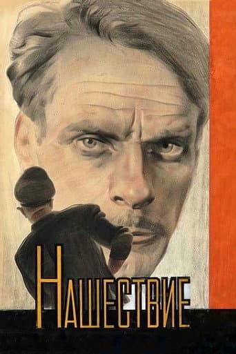 The Invasion (1945) poster
