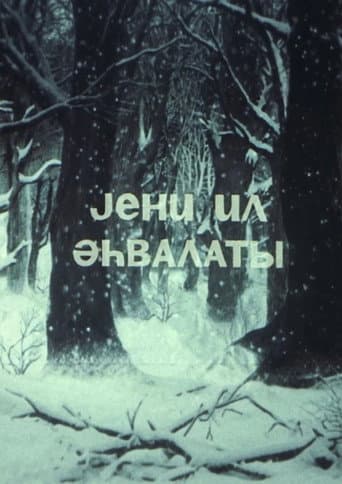 New Year's Story (1986) poster