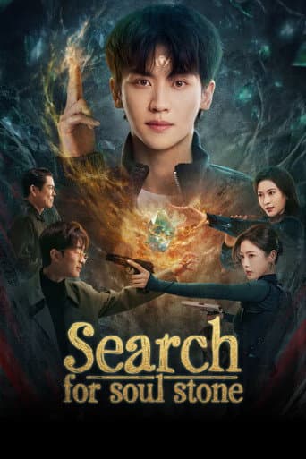 Search for Soul Stone (2025) poster