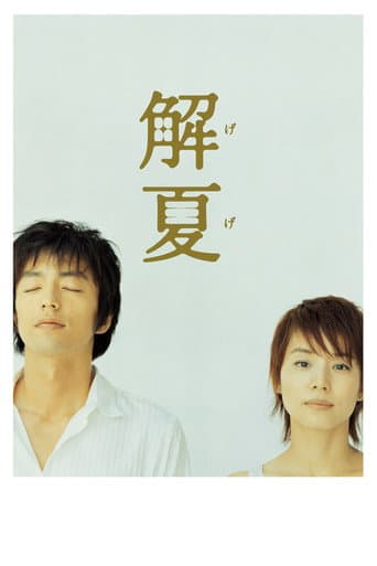 Milk White (2004) poster