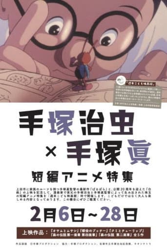 Osamu and Musashi (1994) poster