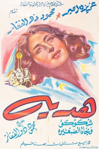 Hadaya (1947) poster