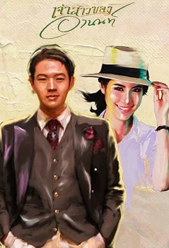 Jao Sao Kong Arnon (2015) poster