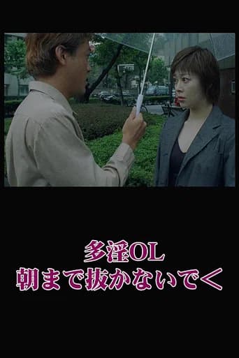 Naughty Office Lady: Don't Pull Out Until Morning (2000) poster