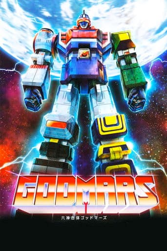 Six God Combination GodMars: The Movie (1982) poster
