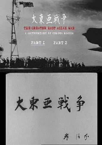 The Greater  East Asian War (1968) poster