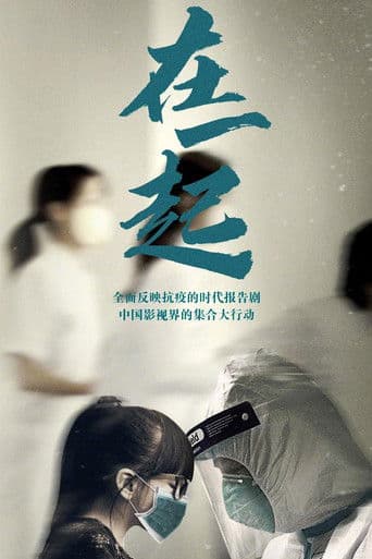 With You (2020) poster