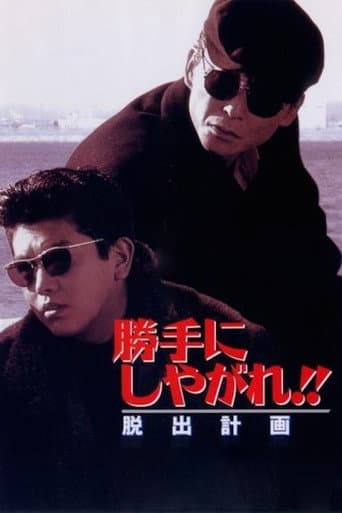 Suit Yourself or Shoot Yourself!! The Escape (1995) poster