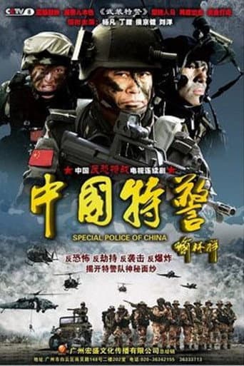 Chinese Task Force Police (2012) poster