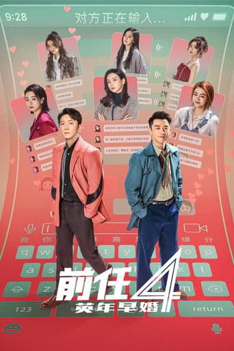 The Ex-Files 4: Marriage Plan (2023) poster