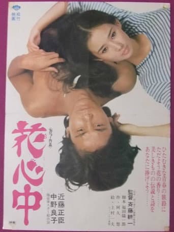 Second Chance (1973) poster