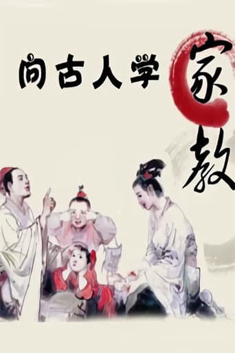 向古人学家教-百家讲坛 (2015) poster