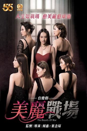 The War of Beauties (2022) poster