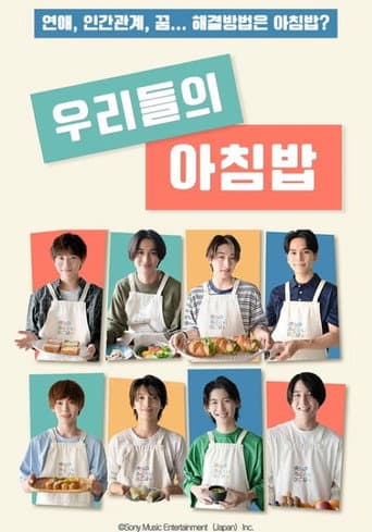 Boys Who Cook (2023) poster