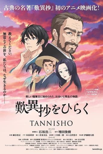 TANNISHO (2019) poster