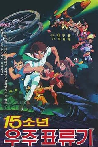 15 Children Space Adventure (1980) poster