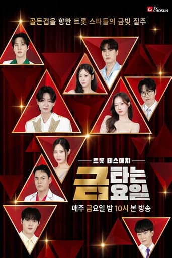 금타는 금요일 (2025) poster