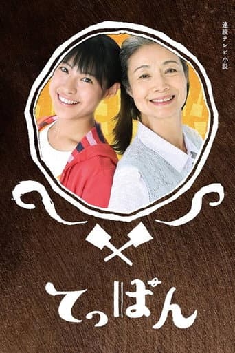 Teppan (2010) poster