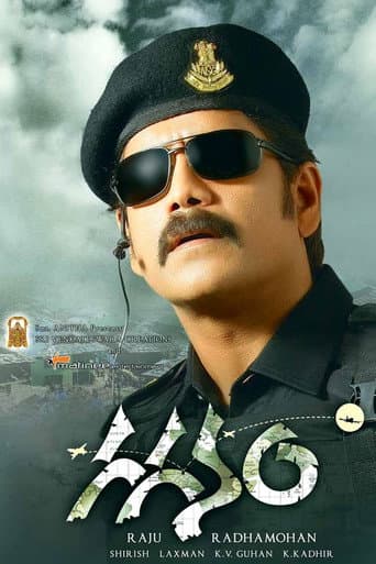 Gaganam (2011) poster