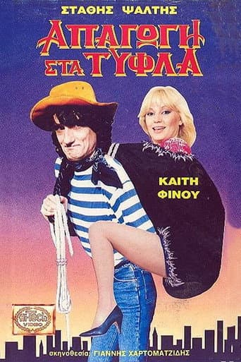 Blind Kidnapping (1989) poster