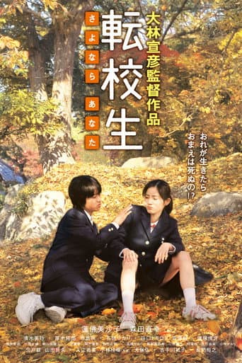 Switching – Goodbye Me (2007) poster