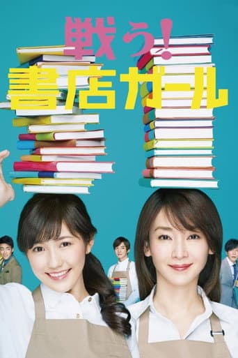 Fight! Bookstore Girl (2015) poster