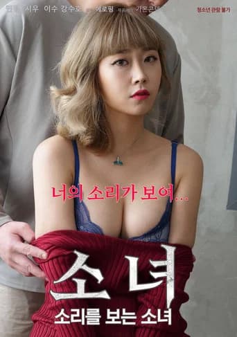 A Girl Watching So-ri (2021) poster
